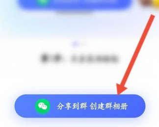 如何在手机版微信上创建群相册-第2张图片-太平洋在线下载