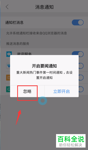 手机如何关闭新闻提醒苹果手机一直提示更新怎么关闭-第1张图片-太平洋在线下载