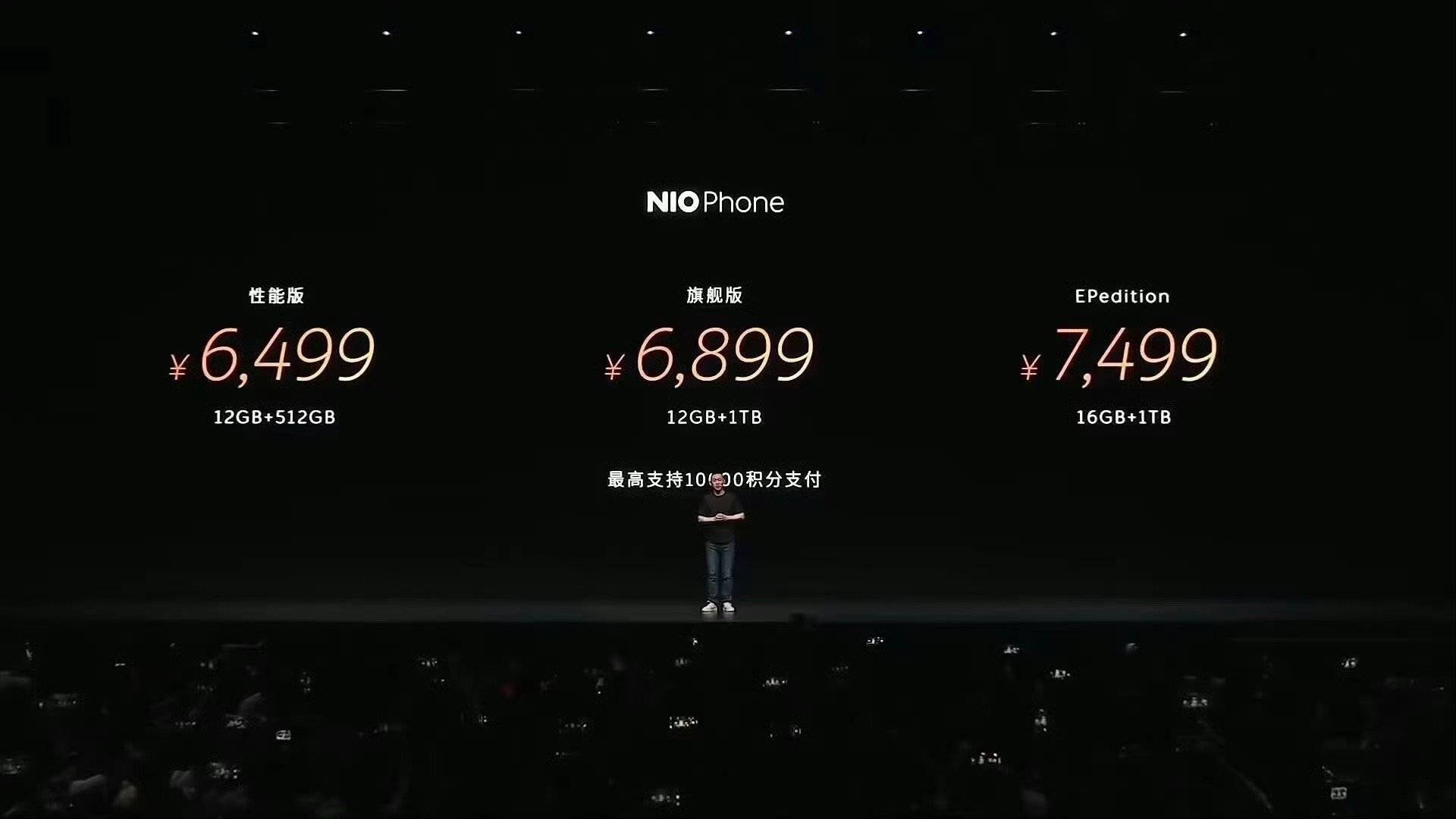 售价6499元起 蔚来首款手机NIO Phone上市-第2张图片-太平洋在线下载