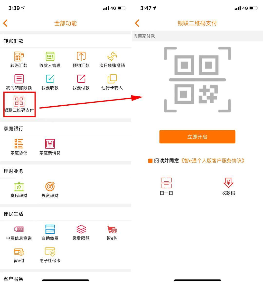 农商银行客户端农商银行客户端下载-第1张图片-太平洋在线下载