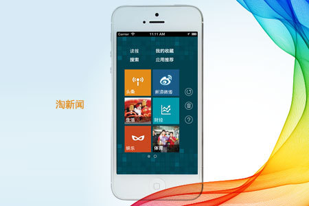 淘新闻新版本苹果版苹果应用商店app下载-第2张图片-太平洋在线下载