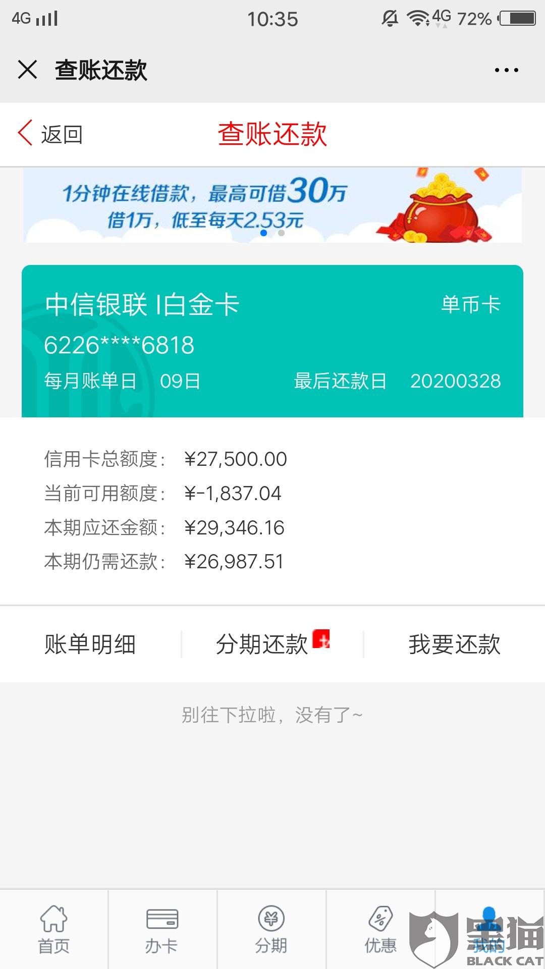 手机银信分期客户端银信分期开庭真的假的