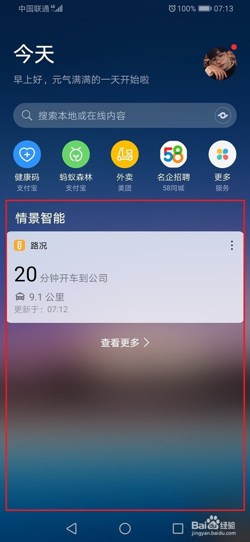 手机新闻面怎么删除华为手机页面怎么删除