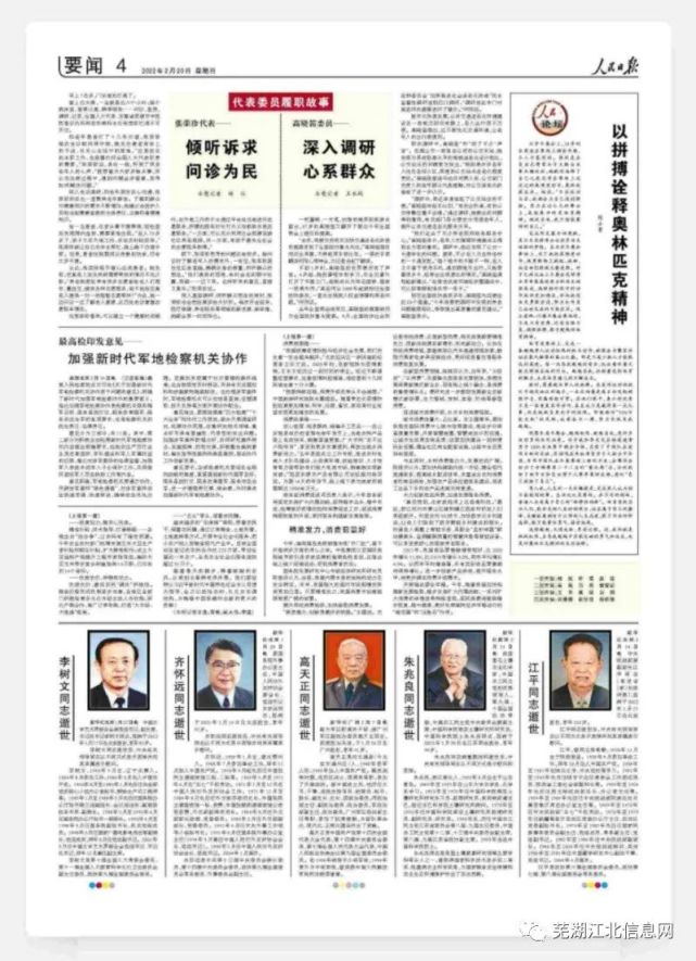 包含《人民日报》新闻客户端的词条-第2张图片-太平洋在线下载