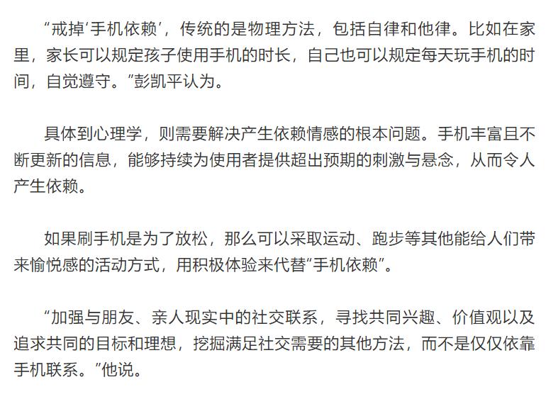 有关手机依赖的新闻如何克服对手机的依赖