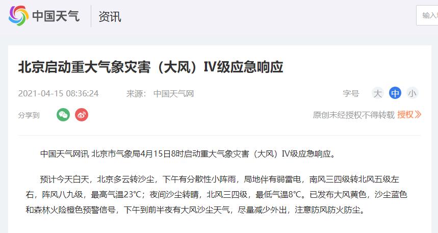 气象局官方客户端气象局官网登录入口-第2张图片-太平洋在线下载