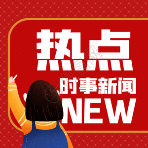 手机了解新闻时事新闻时事2023最新5篇-第1张图片-太平洋在线下载