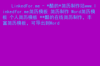 melinked官方客户端linkedin国际版网页版-第2张图片-太平洋在线下载