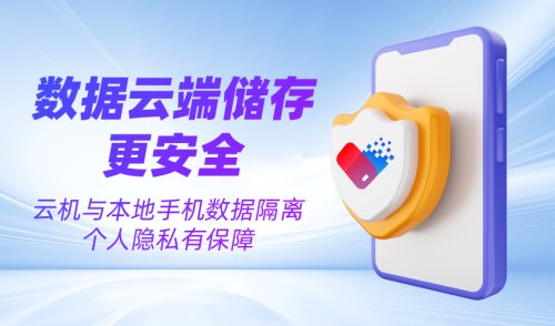 云手机资讯云手机官网入口-第2张图片-太平洋在线下载
