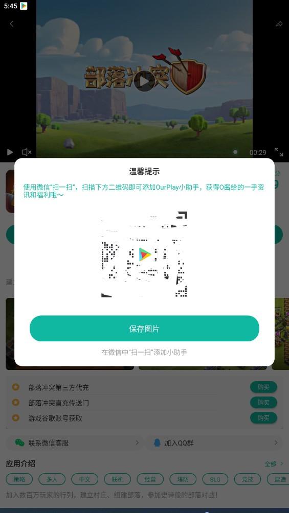 部落冲突苹果版怎么玩部落冲突苹果账号没了-第4张图片-太平洋在线下载 部落冲突苹果版怎么玩部落冲突苹果账号没了-第4张图片-太平洋在线下载
