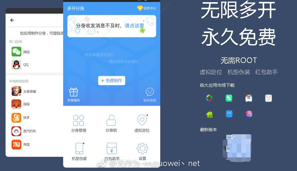 多开分身苹果版下载微多开分身苹果免费下载-第1张图片-太平洋在线下载