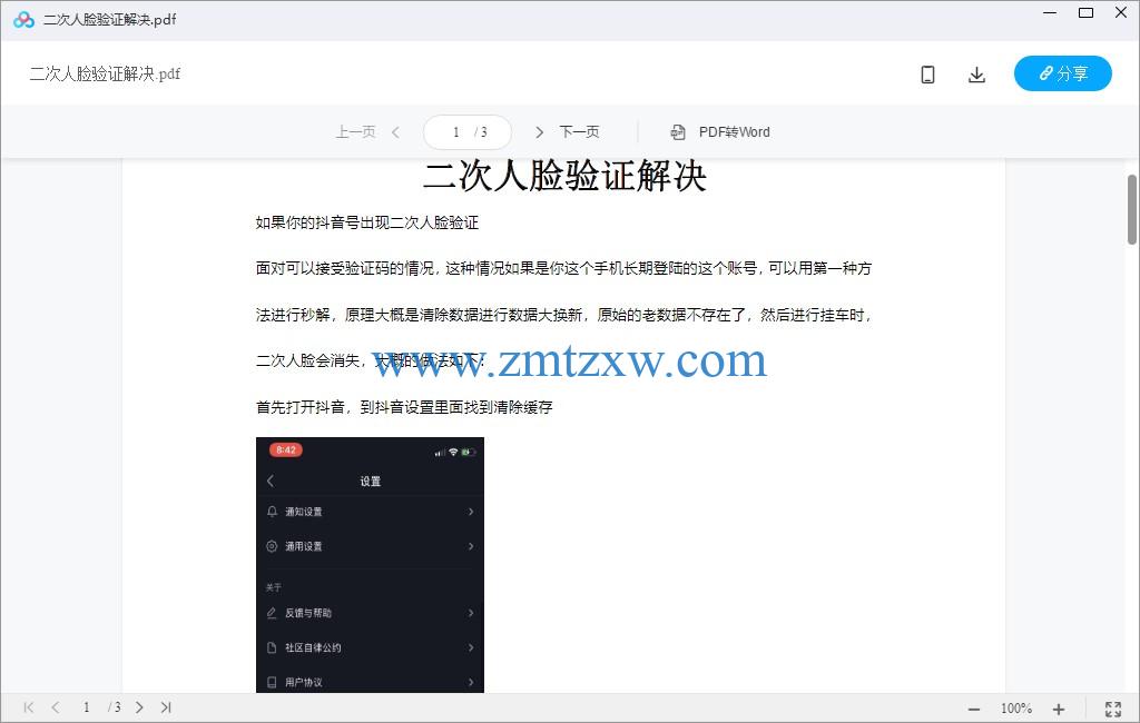 提示抖音非官方客户端登录的简单介绍-第2张图片-太平洋在线下载
