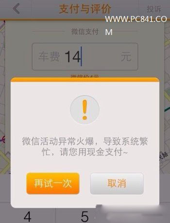嘀嘀打车客户端微信支付嘀嘀打车怎么绑定微信支付-第1张图片-太平洋在线下载