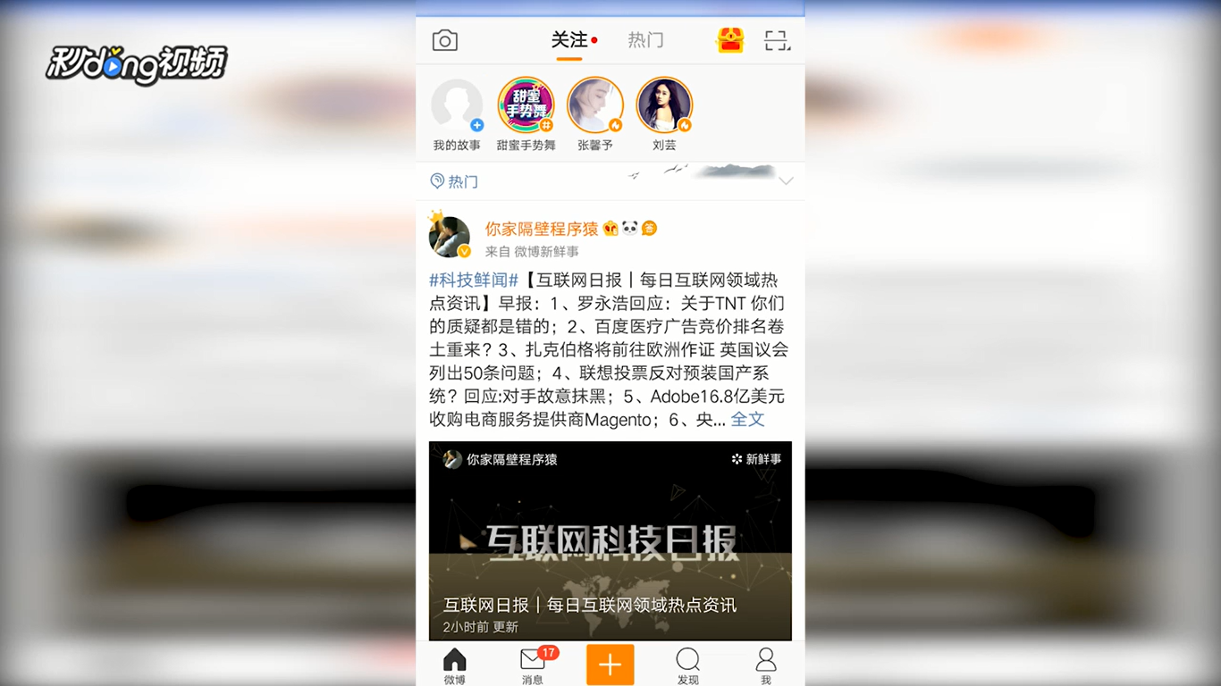 第三方微博客户端微博客户端登录入口-第1张图片-太平洋在线下载