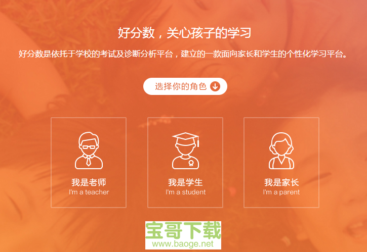 好分数苹果版好分数app查分数入口-第1张图片-太平洋在线下载