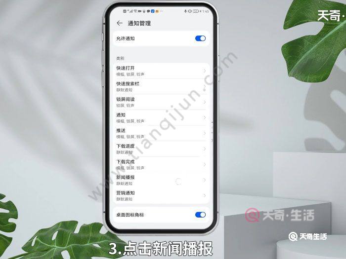 手机新闻资如何关闭手机显示新闻资讯怎么关闭-第2张图片-太平洋在线下载