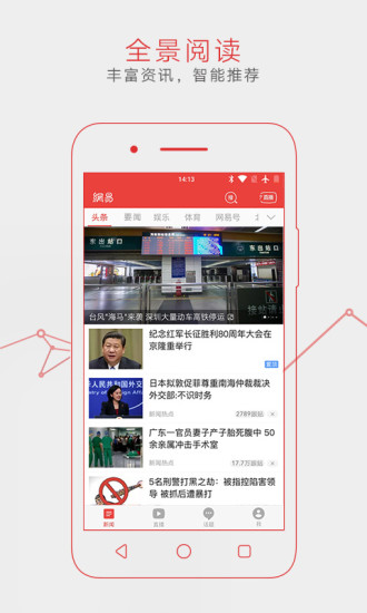 网易新闻客户端公司网易新闻客户端电脑版官方下载-第1张图片-太平洋在线下载