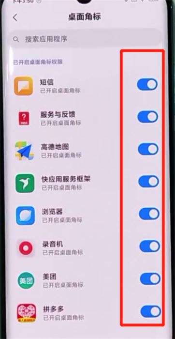 安卓机桌面新闻怎么关闭安卓手机桌面设置后台不关闭程序-第1张图片-太平洋在线下载