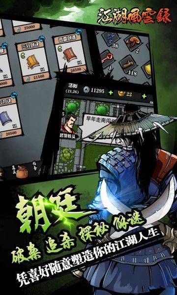 安卓纯文字武侠游戏纯武侠游戏体验江湖情长-第1张图片-太平洋在线下载