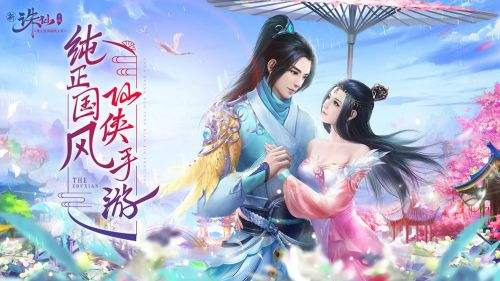 诛仙官网客户端诛仙体验版客户端-第1张图片-太平洋在线下载