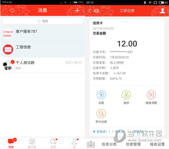 融e联和工行客户端工行航信供应链融资平台-第2张图片-太平洋在线下载