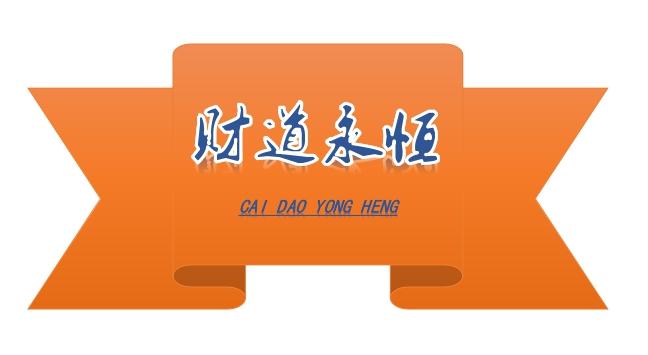 财道客户端九州财道官网-第1张图片-太平洋在线下载