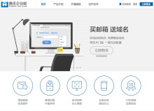 腾讯企业邮箱手机客户端腾讯企业邮箱手机怎么登录-第2张图片-太平洋在线下载