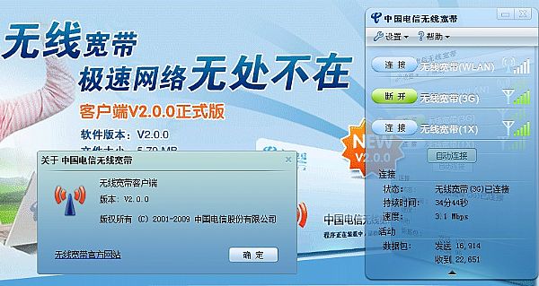 天翼宽带客户端1.5.2的简单介绍-第1张图片-太平洋在线下载