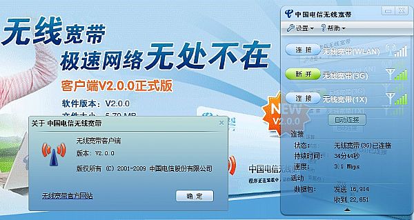 天翼宽带客户端1.5.2的简单介绍