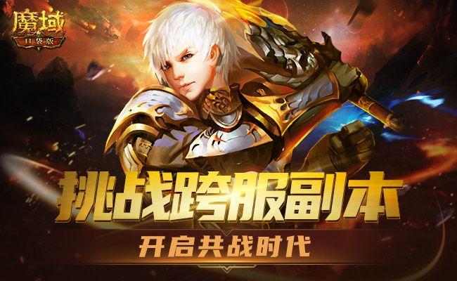 苹果手机魔域口袋版4399魔域24无敌版-第2张图片-太平洋在线下载