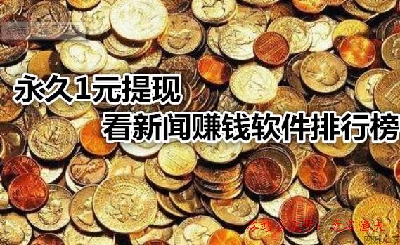 手机真能挣钱吗新闻买100个手机能咋样赚钱