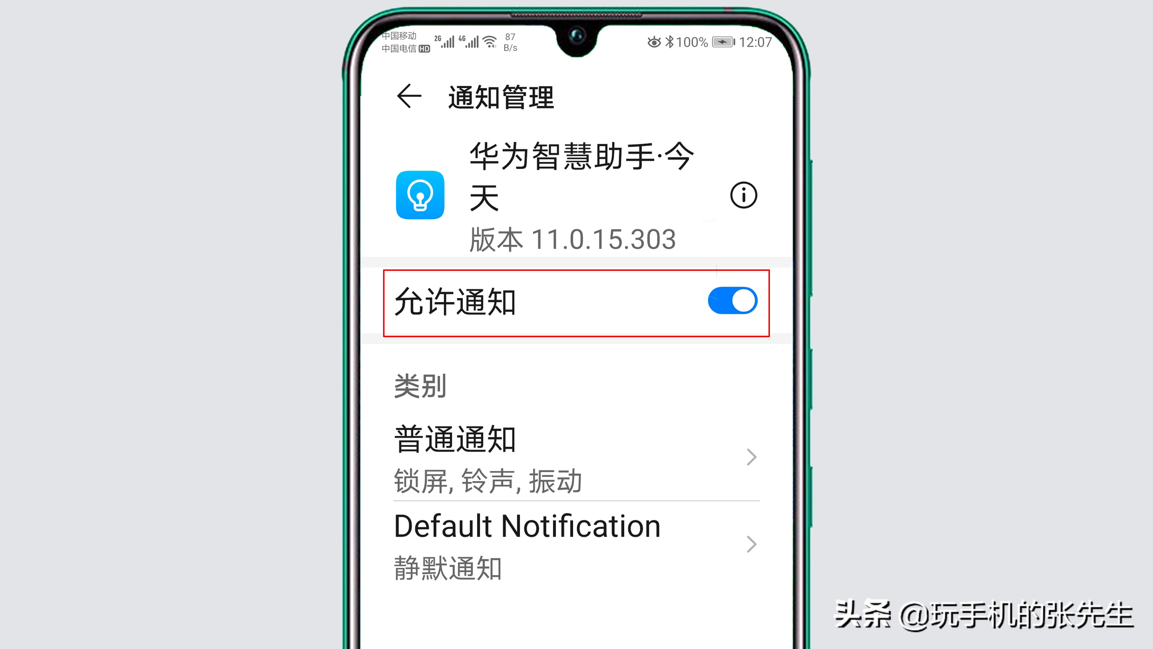 怎样关闭新闻资讯华为手机华为手机新浪新闻推送怎么关闭-第2张图片-太平洋在线下载