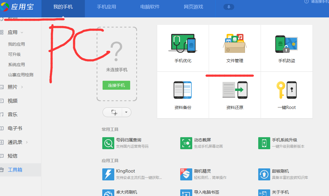 应用宝苹果电脑版应用宝app苹果下载-第1张图片-太平洋在线下载