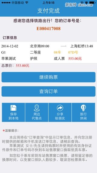 12306新客户端12306官方app下载-第2张图片-太平洋在线下载