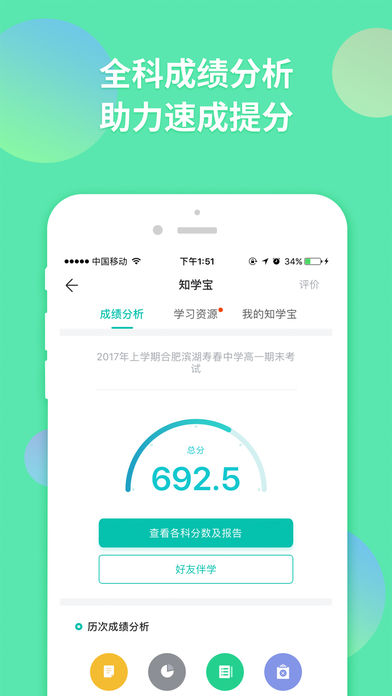 手机智学网客户端智学网客户端电脑版-第1张图片-太平洋在线下载