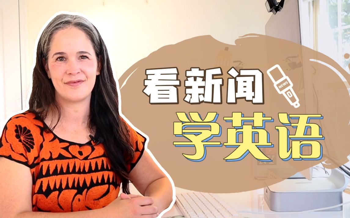 看新闻学英语安卓版英语这样用看新闻学英语-第1张图片-太平洋在线下载