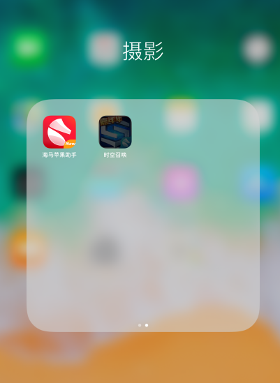 海马苹果助手5.0版海马苹果助手老版本ios-第1张图片-太平洋在线下载