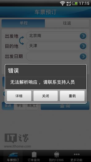 关于12306客户端iphone官方下载的信息-第2张图片-太平洋在线下载