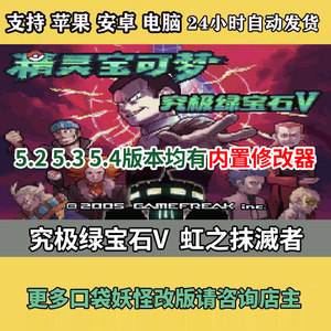 绿宝石苹果版下载宝可梦绿宝石下载电脑版-第1张图片-太平洋在线下载