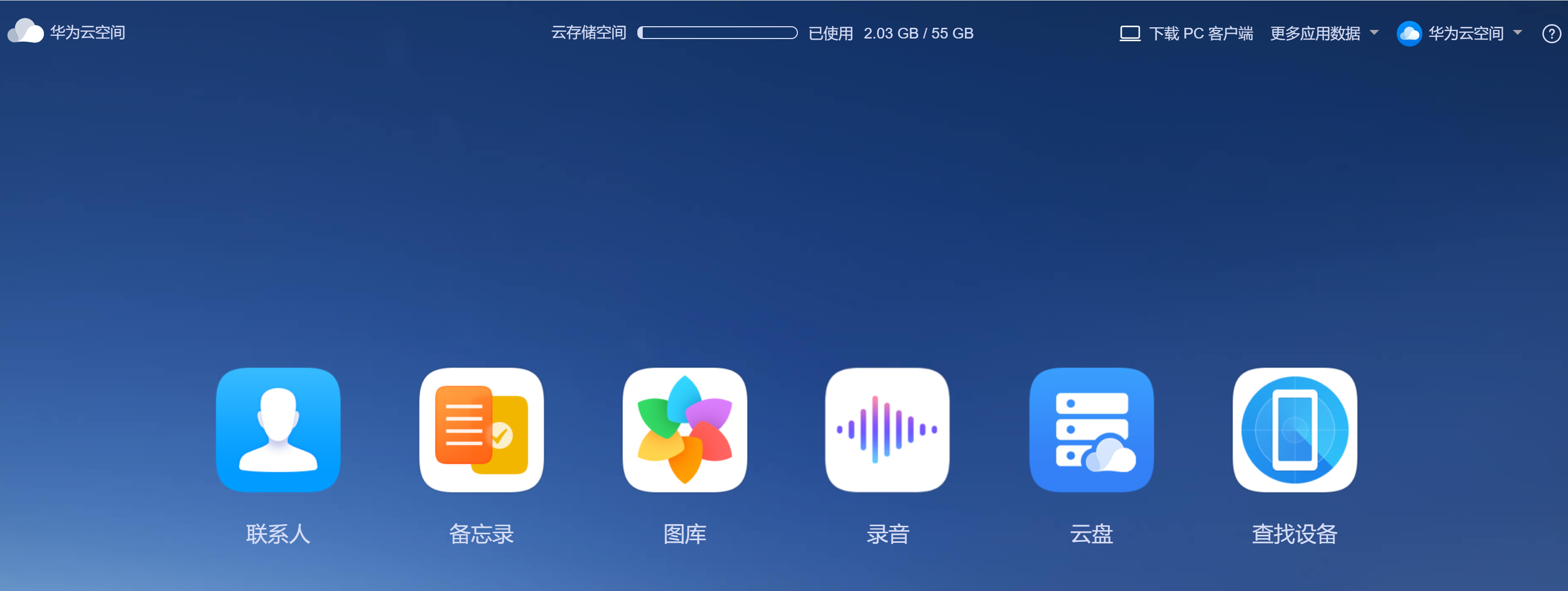 华为手机pc客户端官方下载Huawei华为手机PC客户端软件-第2张图片-太平洋在线下载