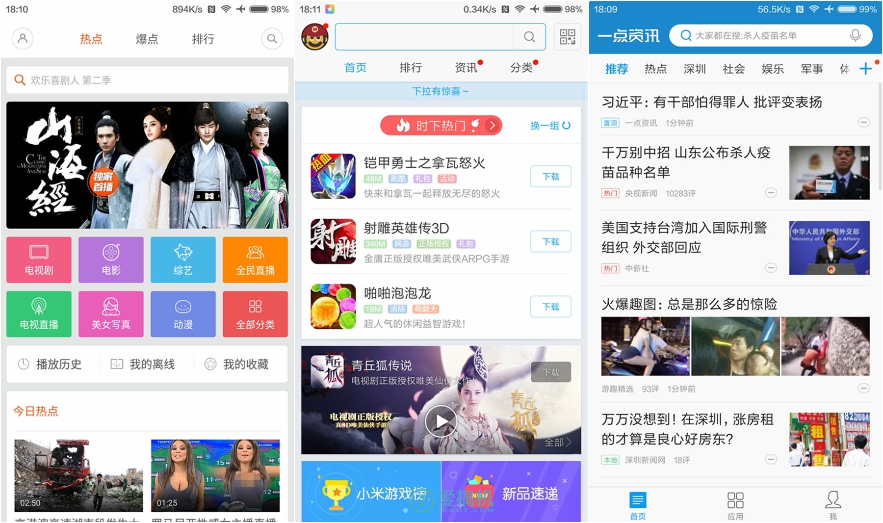 手机怎么调出新闻怎样进入外网看中国新闻-第2张图片-太平洋在线下载