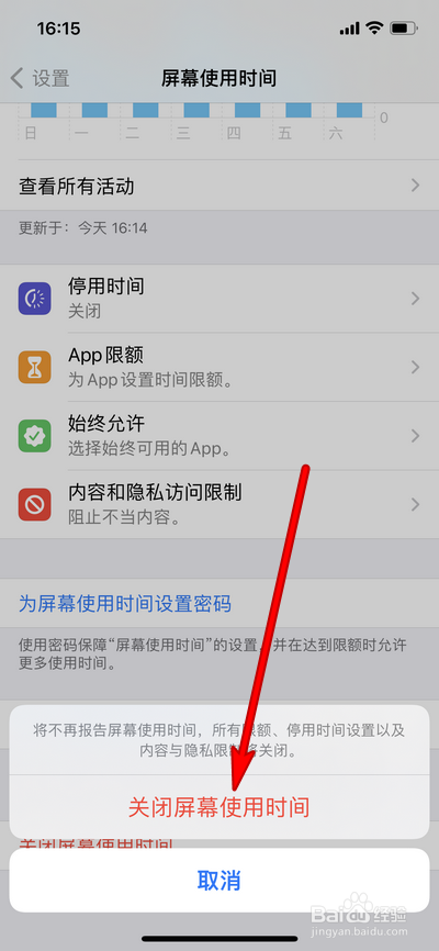 苹果怎么关闭锁屏app新闻的简单介绍-第2张图片-太平洋在线下载