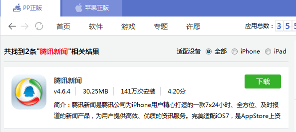 苹果用什么新闻软件好一点如何在一些不出门的新闻网站上发稿件-第2张图片-太平洋在线下载