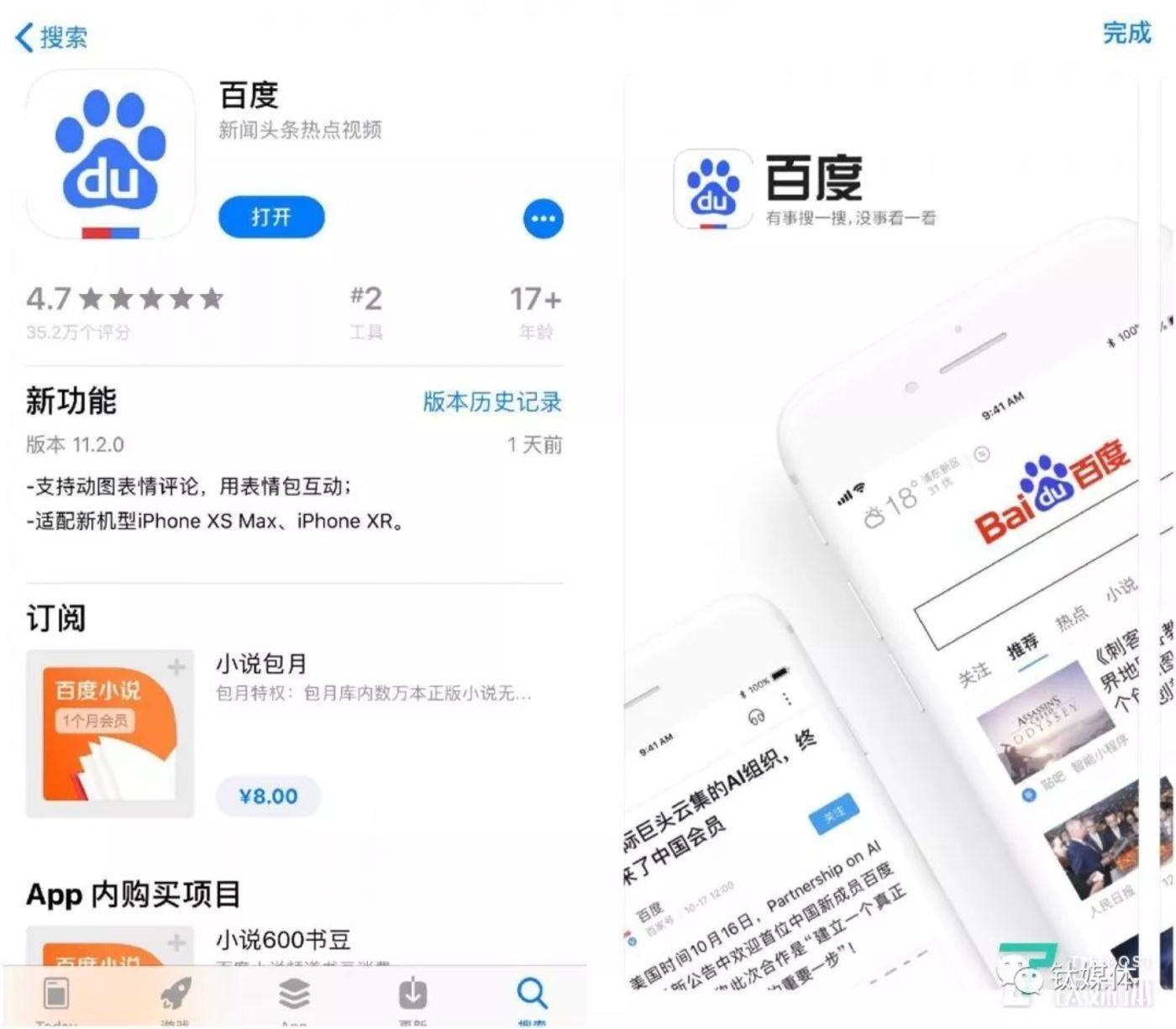 百度手机APP新闻资讯下载腾讯新闻app下载安装免费下载-第2张图片-太平洋在线下载