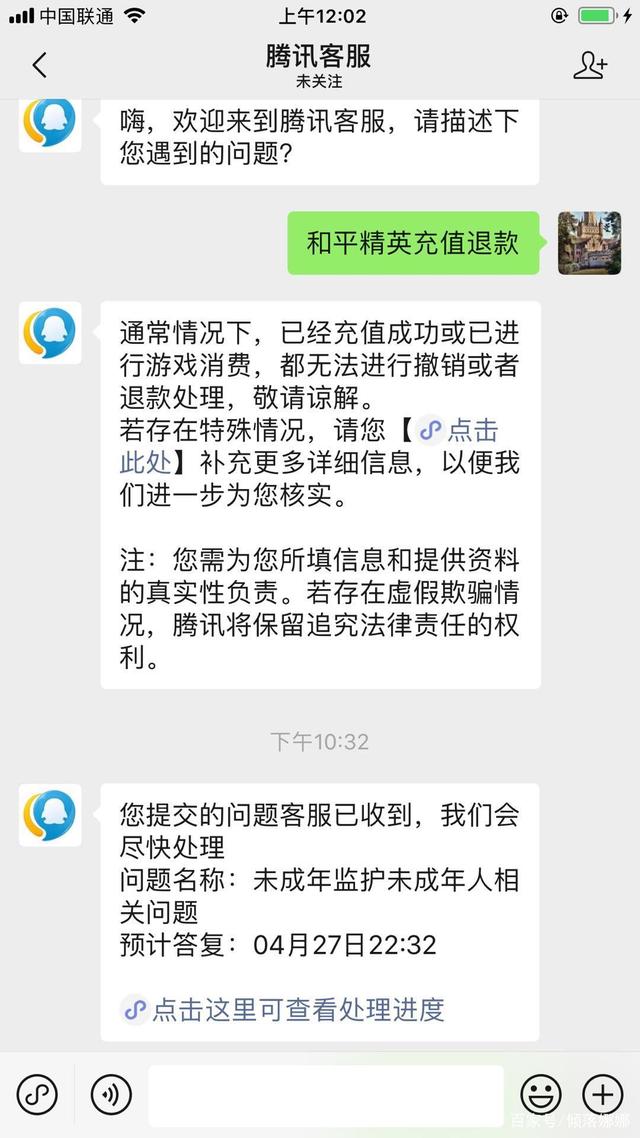 网络游戏充值如何退款安卓未成年人玩游戏充值如何退款-第1张图片-太平洋在线下载