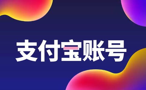 支付宝pc客户端淘宝pc端官网下载-第2张图片-太平洋在线下载