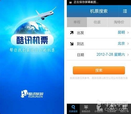 酷讯机票客户端飞机票查询官网12306