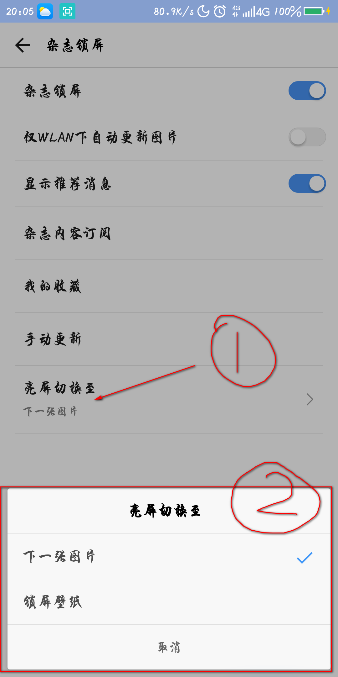 手机待机的资讯怎么去掉如何让手机不锁屏一直运行-第2张图片-太平洋在线下载