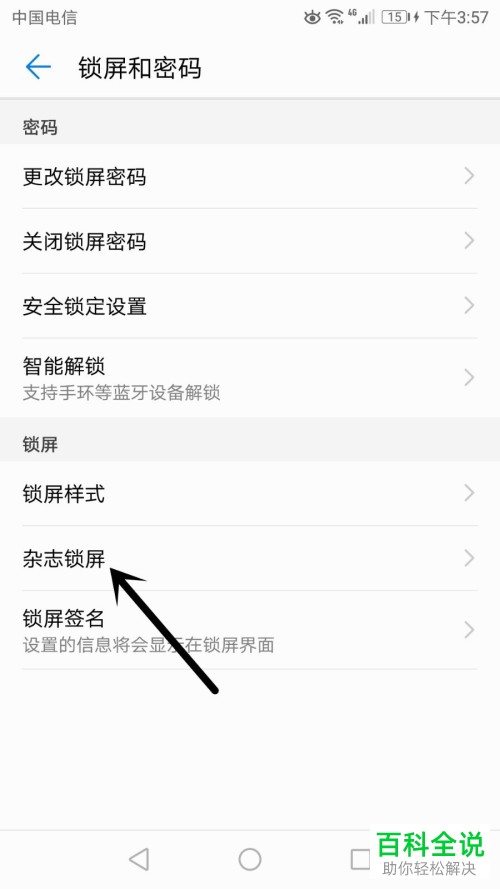 华为手机锁屏弹出资讯页面华为手机莫名的跳到锁屏界面-第2张图片-太平洋在线下载