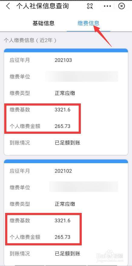 社保客户端扣款时间单位社保自动扣款时间